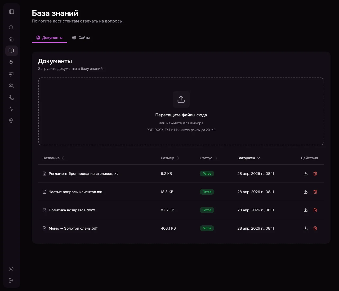 Интерфейс загрузки и управления базой знаний