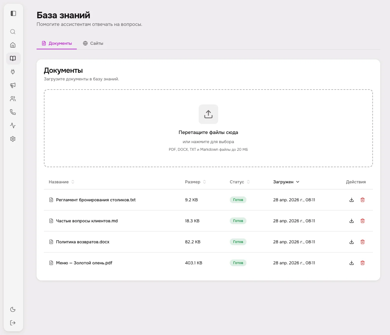 Интерфейс загрузки и управления базой знаний